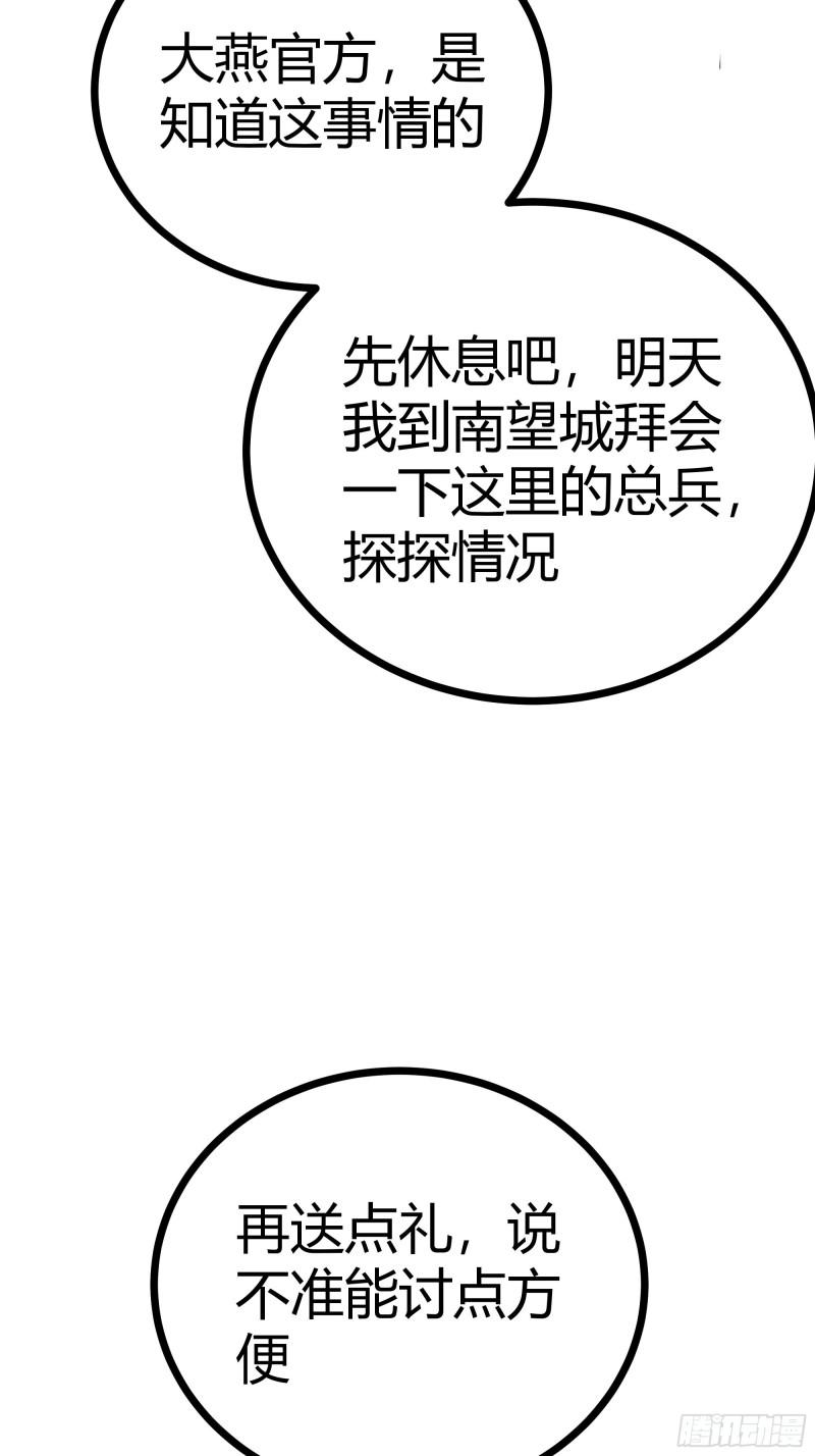 魔临叶天1-100集免费看漫画,46话 发丧42图