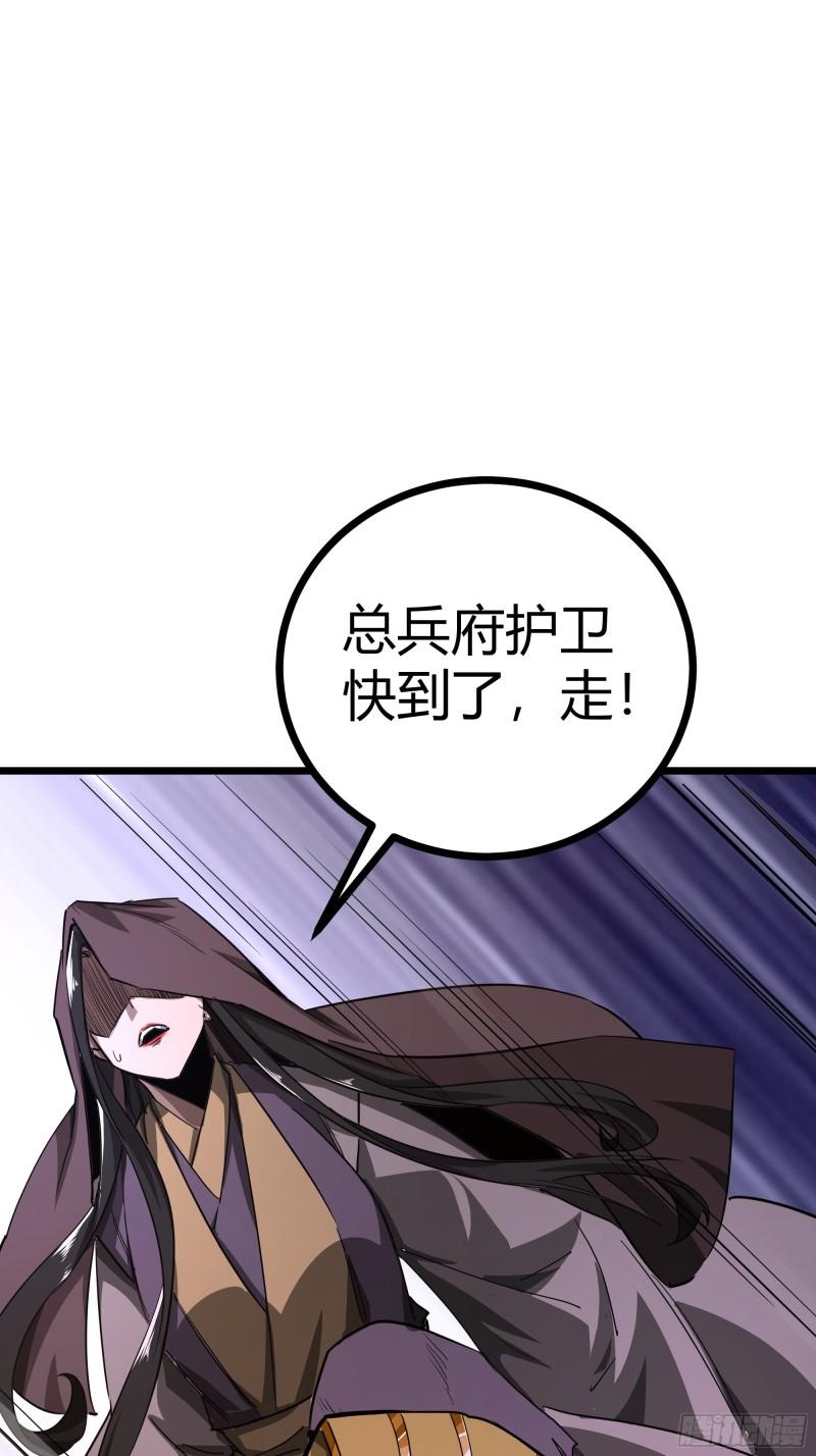 魔术教学漫画,47话 捡人头抢功劳9图