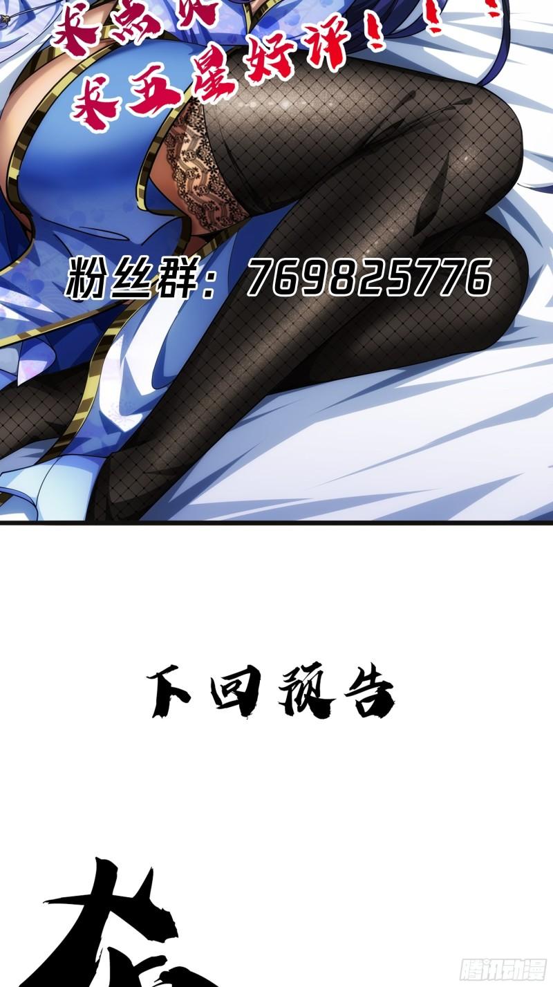 魔术教学漫画,47话 捡人头抢功劳71图