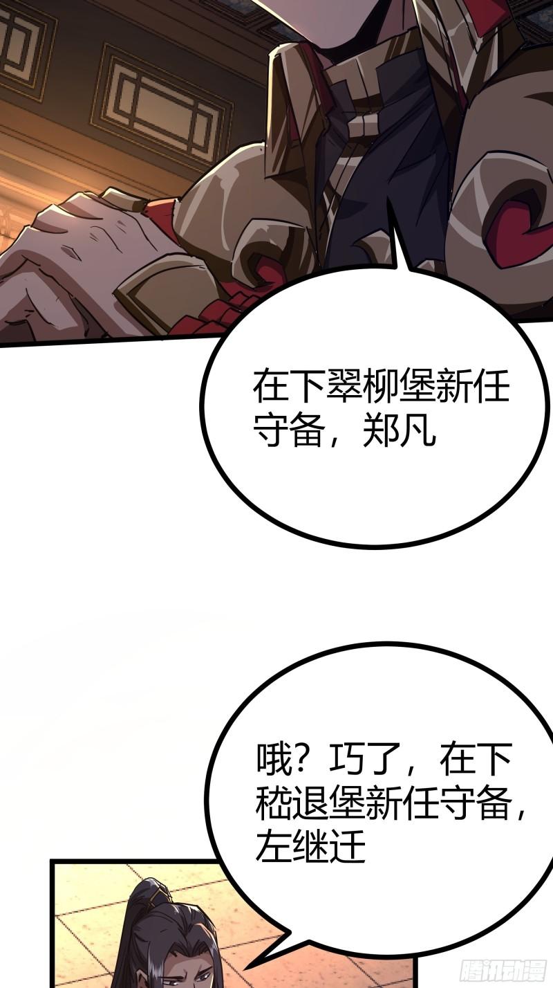 魔术教学漫画,47话 捡人头抢功劳20图