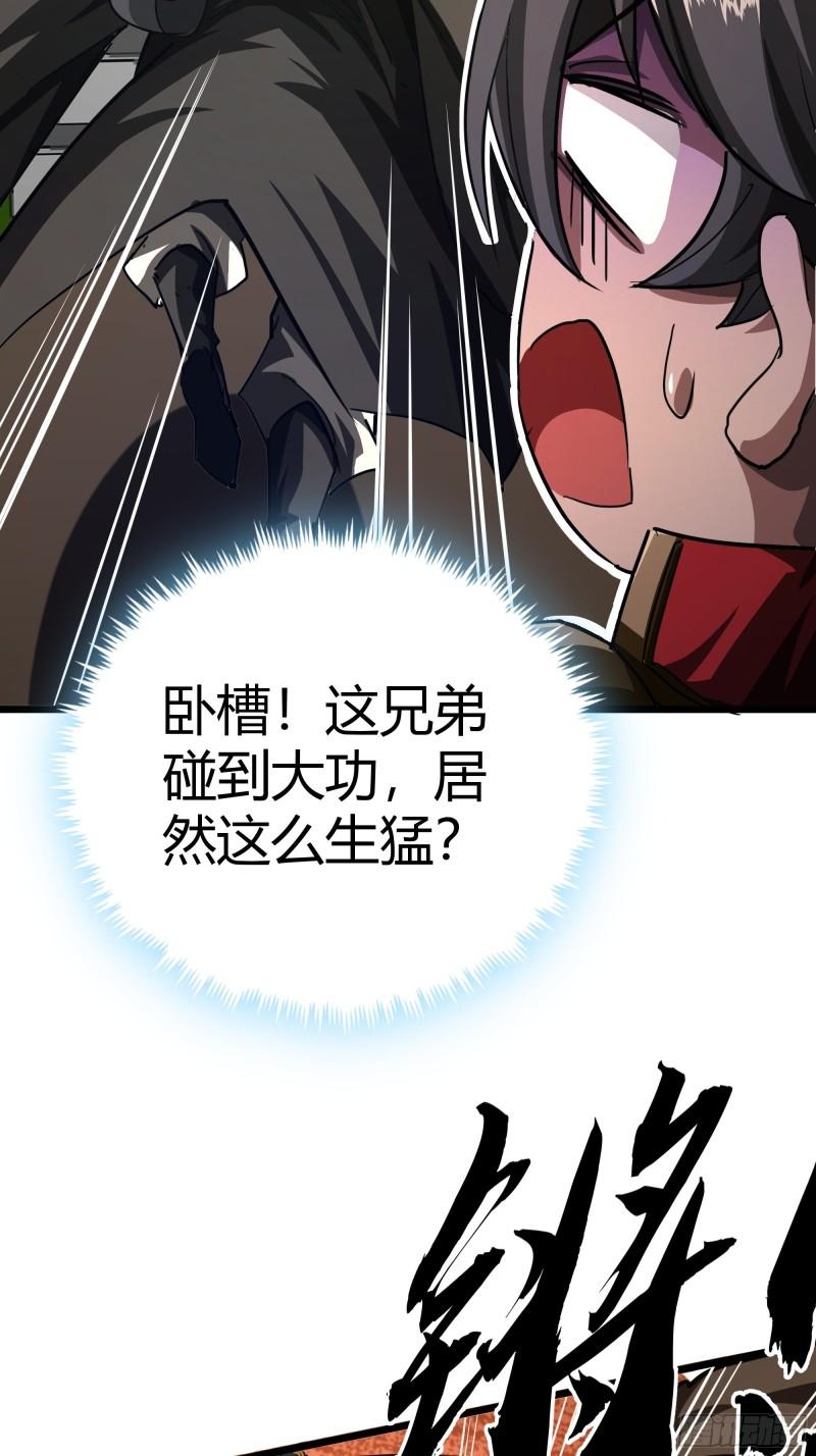 魔术教学漫画,47话 捡人头抢功劳47图