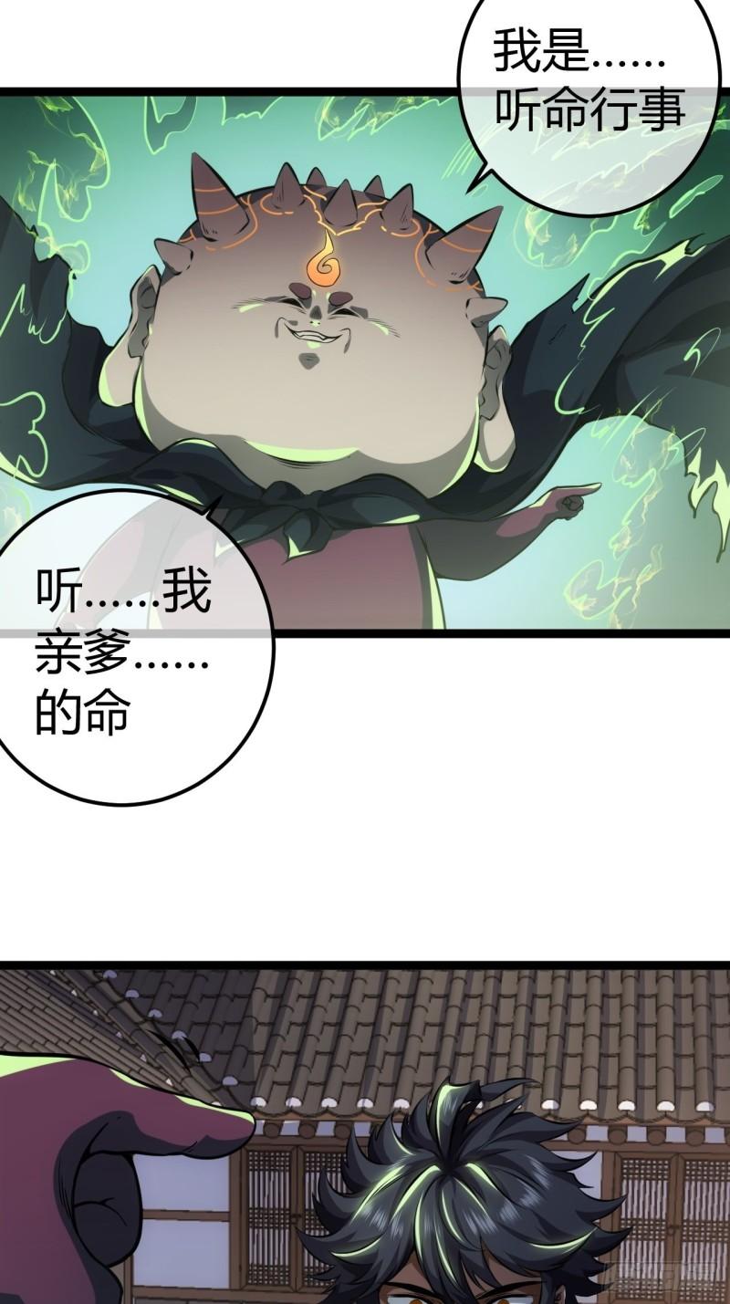 魔临地图漫画,48话 儿，砸！22图