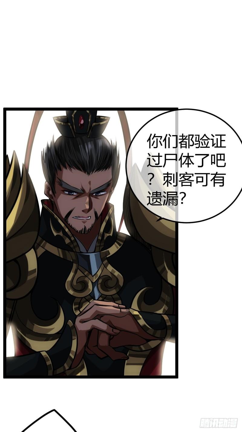 魔临地图漫画,48话 儿，砸！45图