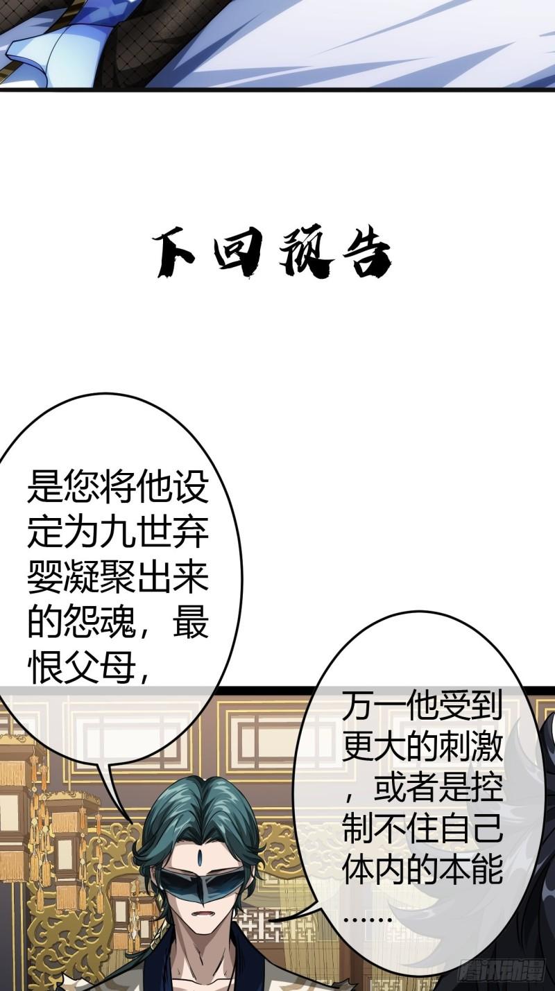 魔临地图漫画,48话 儿，砸！51图