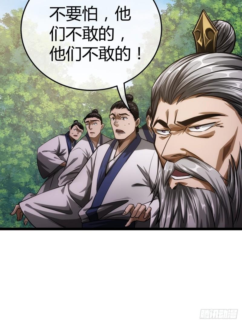 魔临笔趣阁小说漫画,50话  辱的就是斯文43图