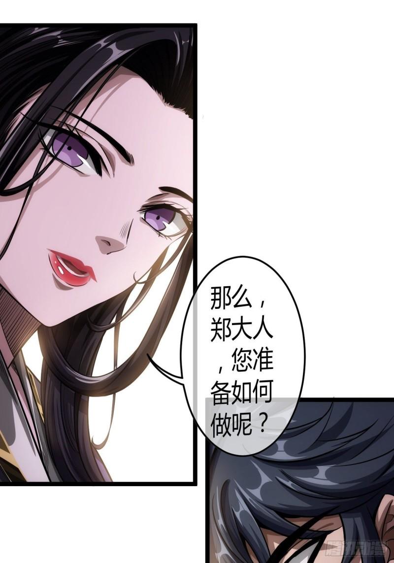 魔临笔趣阁小说漫画,50话  辱的就是斯文39图