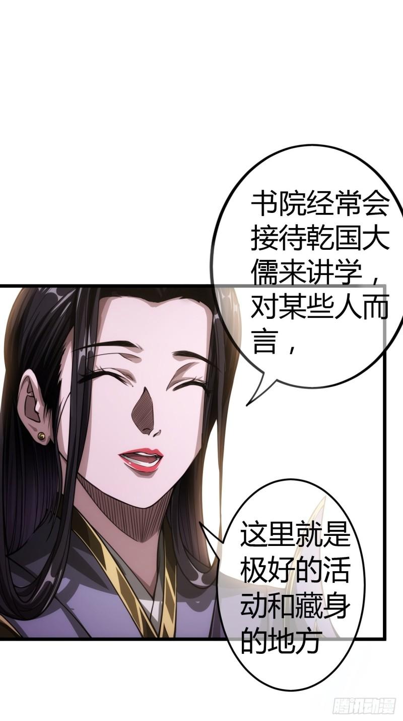 魔临笔趣阁小说漫画,50话  辱的就是斯文24图