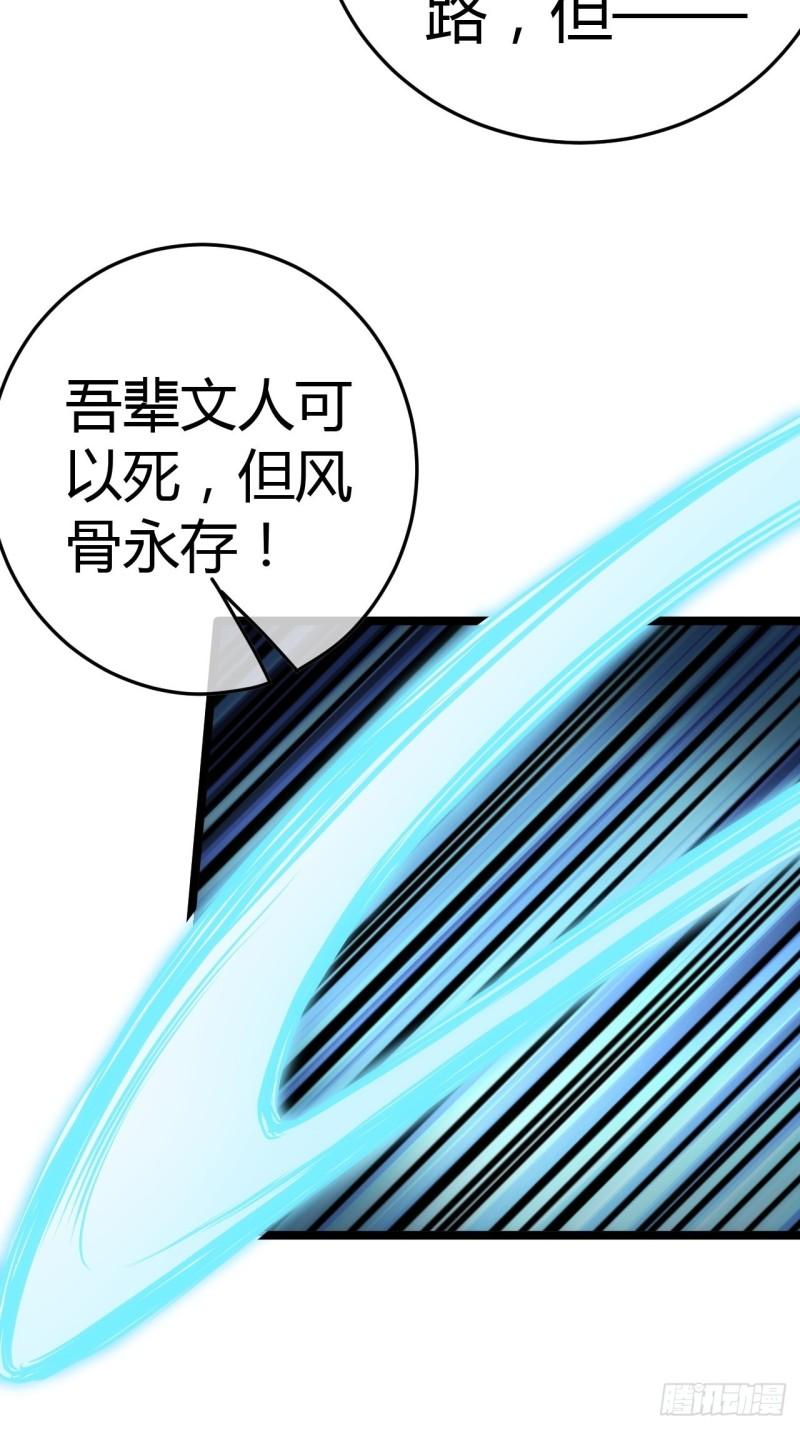 魔临笔趣阁小说漫画,50话  辱的就是斯文48图