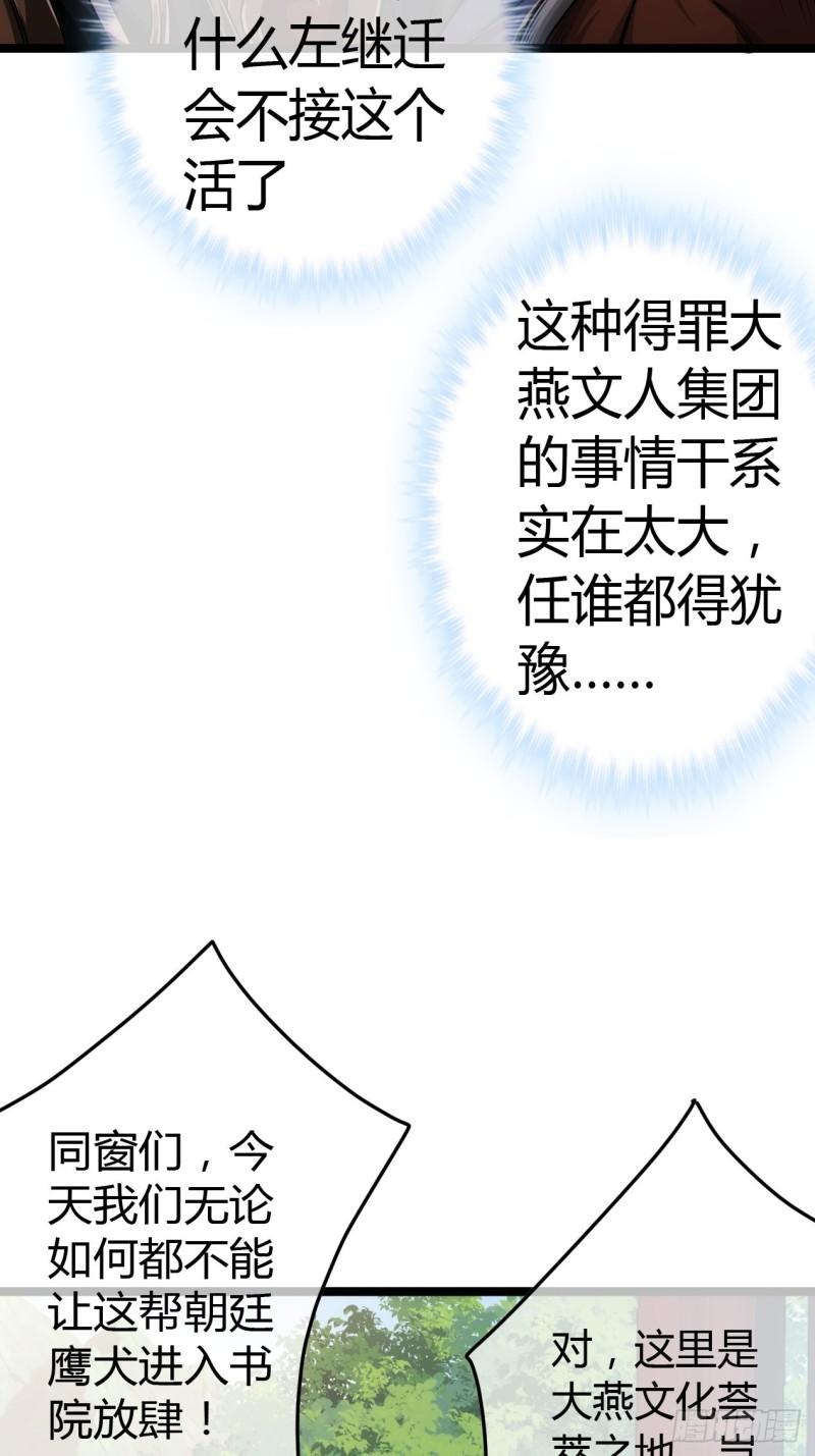 魔临笔趣阁小说漫画,50话  辱的就是斯文29图