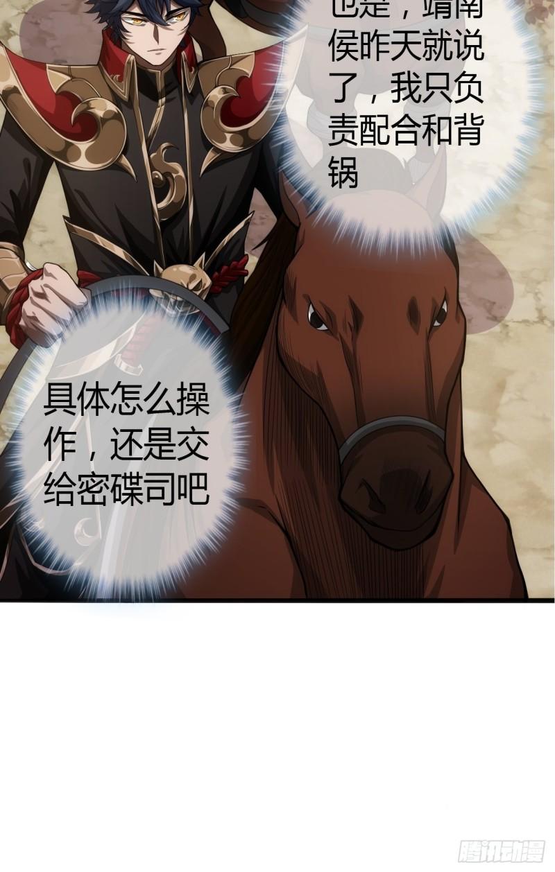 魔临笔趣阁小说漫画,50话  辱的就是斯文15图