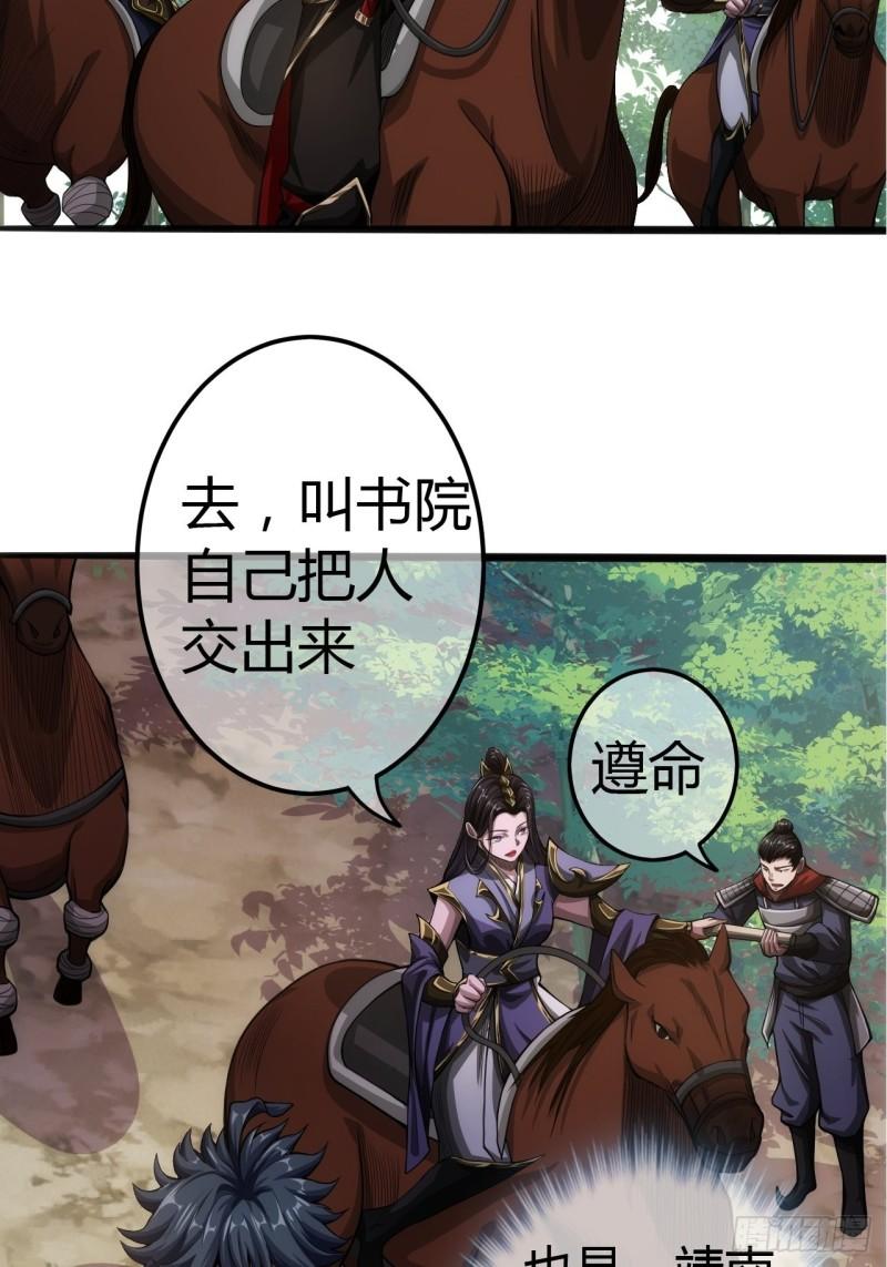 魔临笔趣阁小说漫画,50话  辱的就是斯文14图