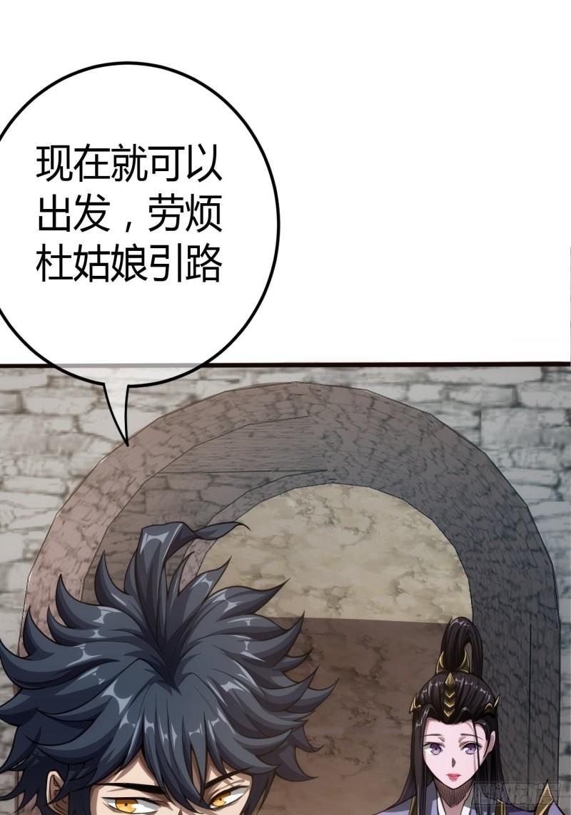 魔临笔趣阁小说漫画,50话  辱的就是斯文8图