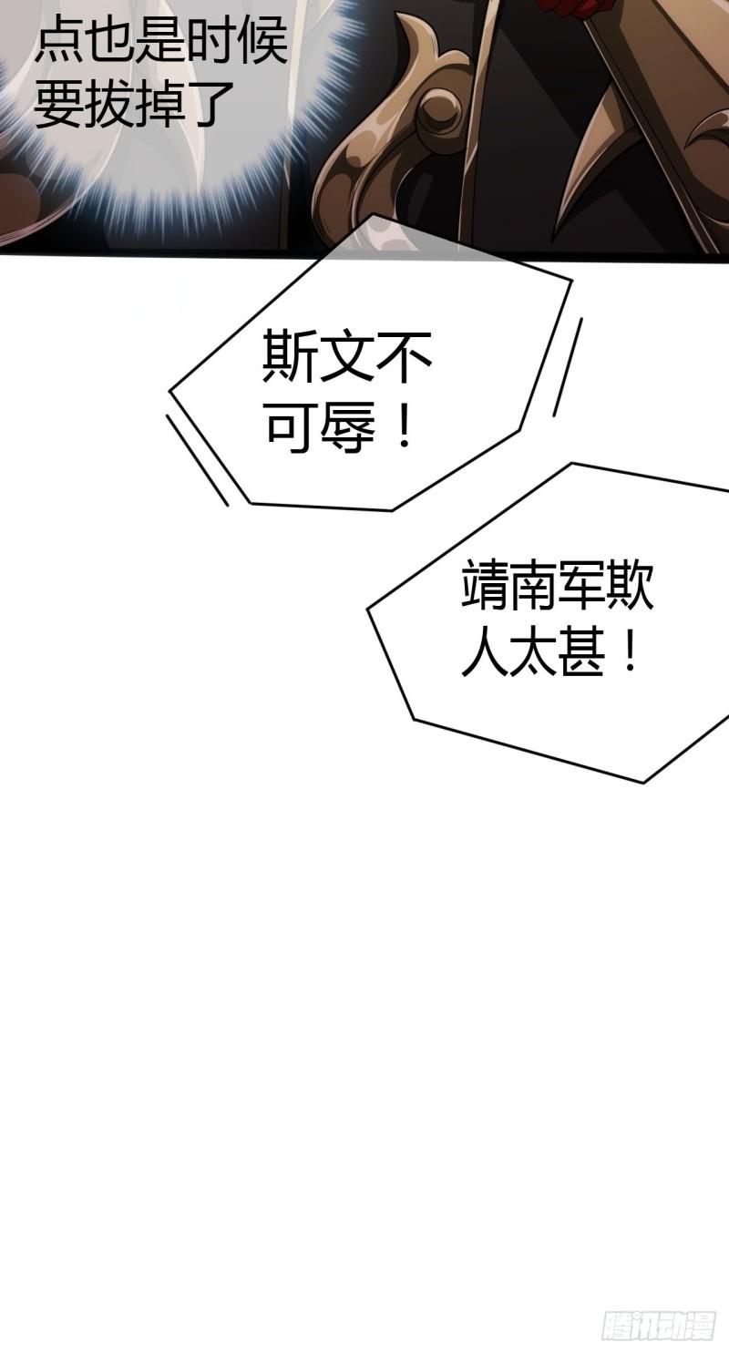 魔临笔趣阁小说漫画,50话  辱的就是斯文26图