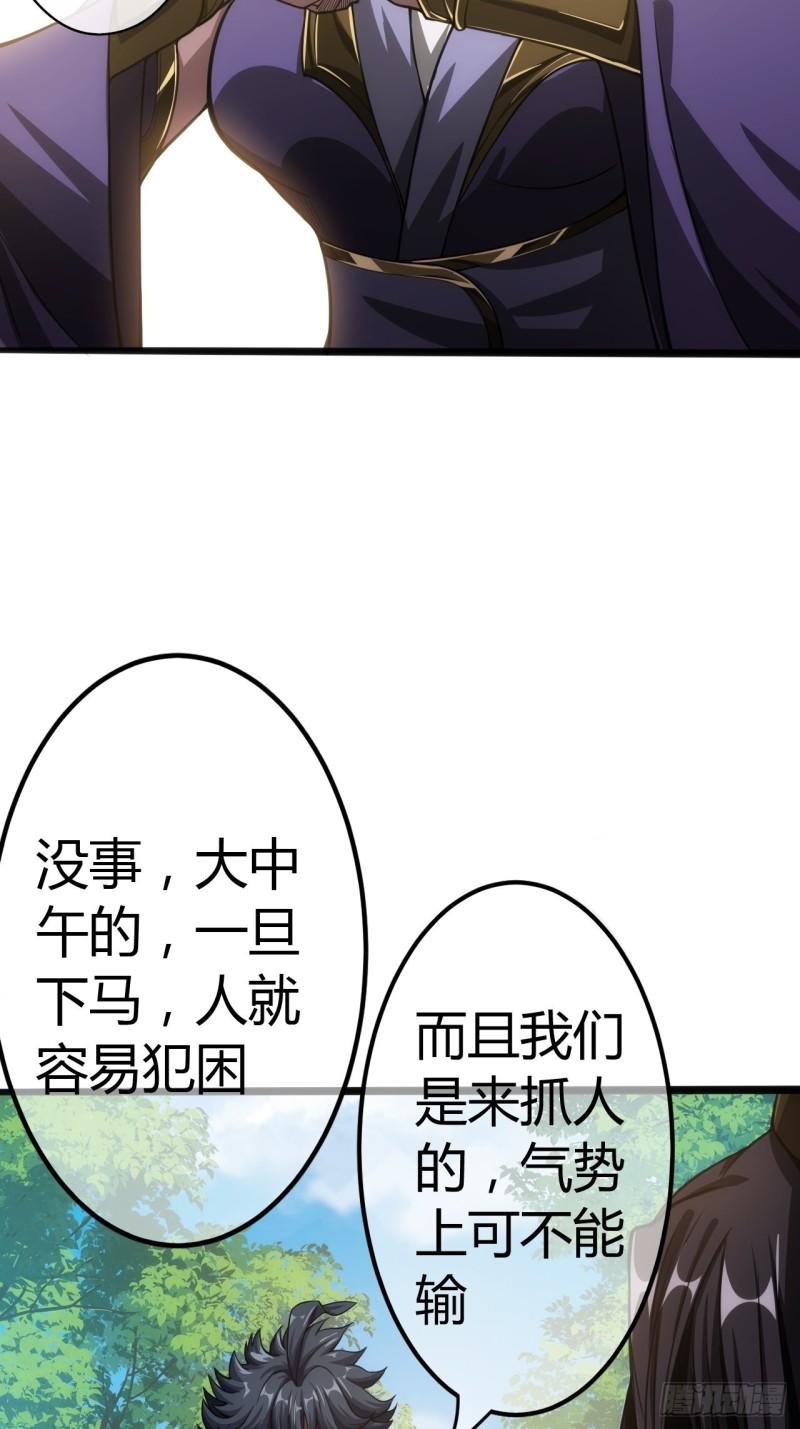 魔临笔趣阁小说漫画,50话  辱的就是斯文19图