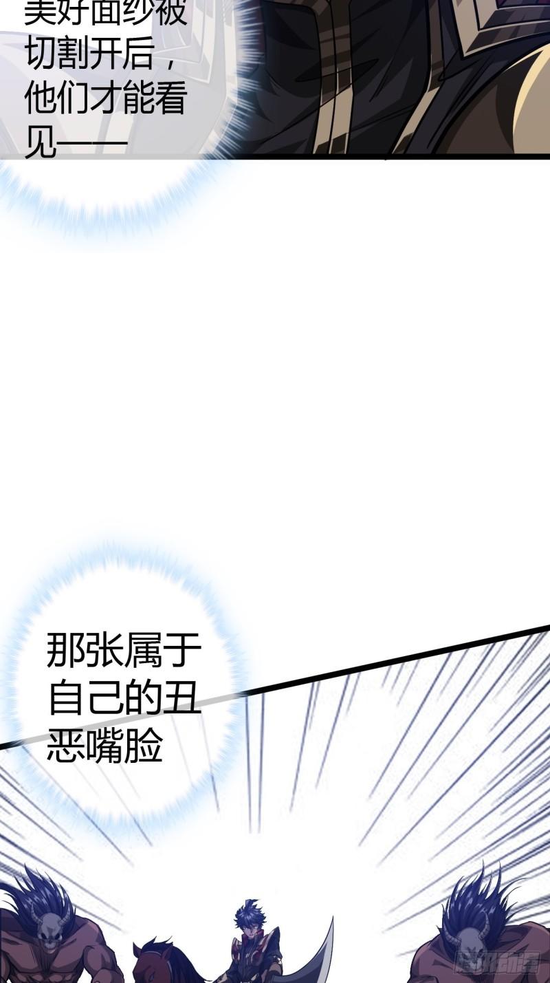 魔临在线免费观看漫画,51话  咱们就是背锅的11图