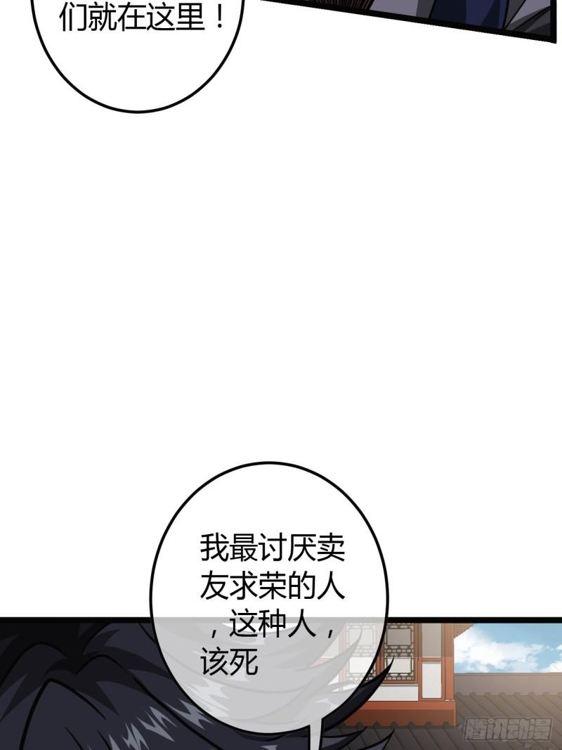 魔临在线免费观看漫画,51话  咱们就是背锅的46图