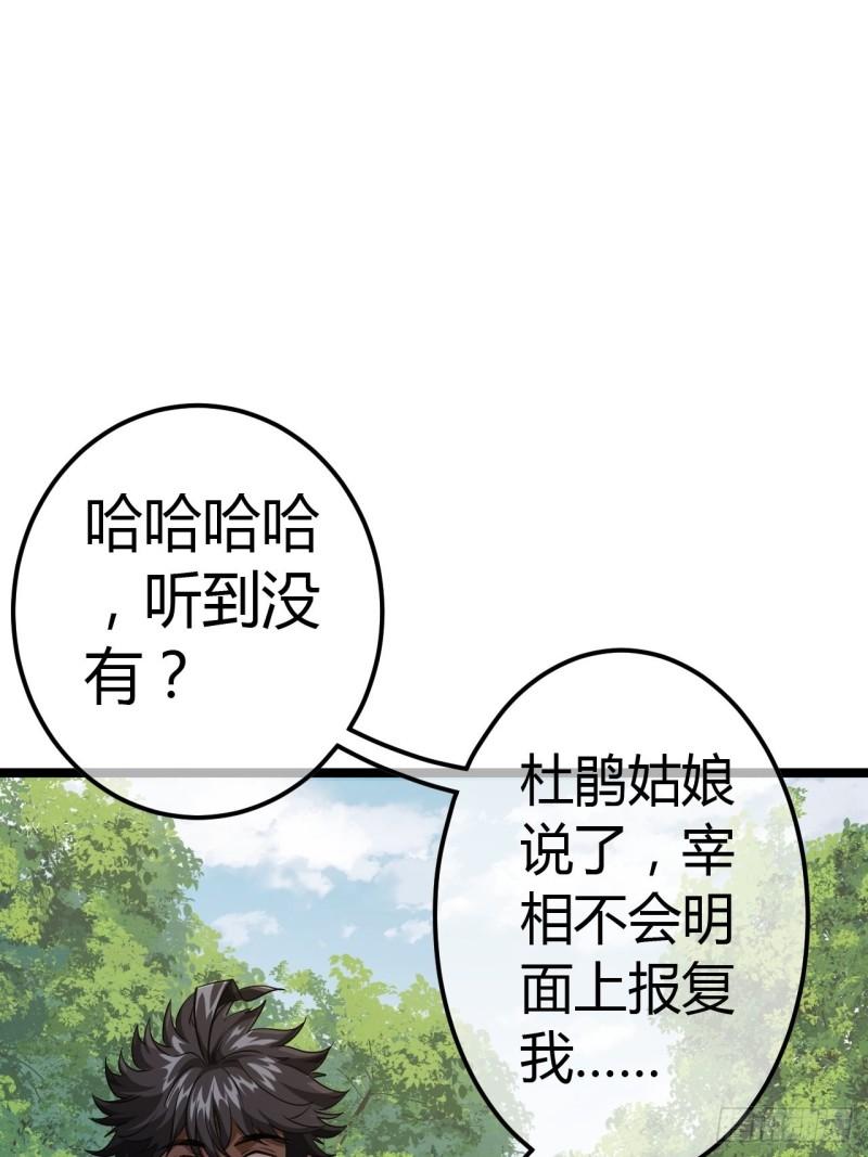 魔临在线免费观看漫画,51话  咱们就是背锅的23图