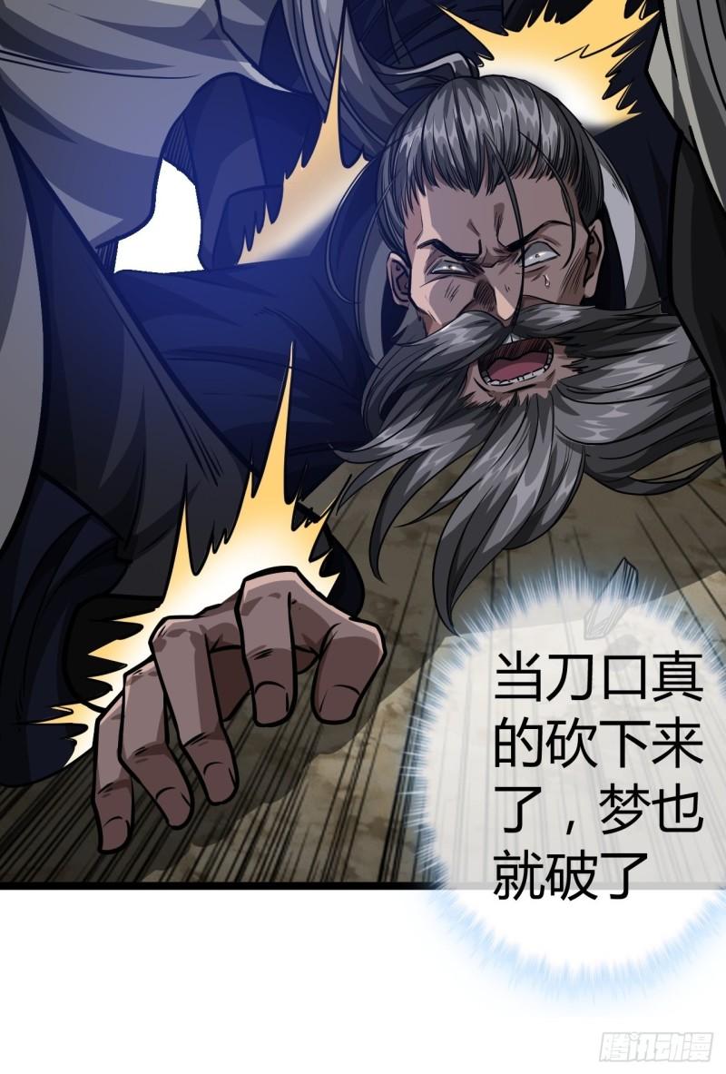 魔临在线免费观看漫画,51话  咱们就是背锅的9图