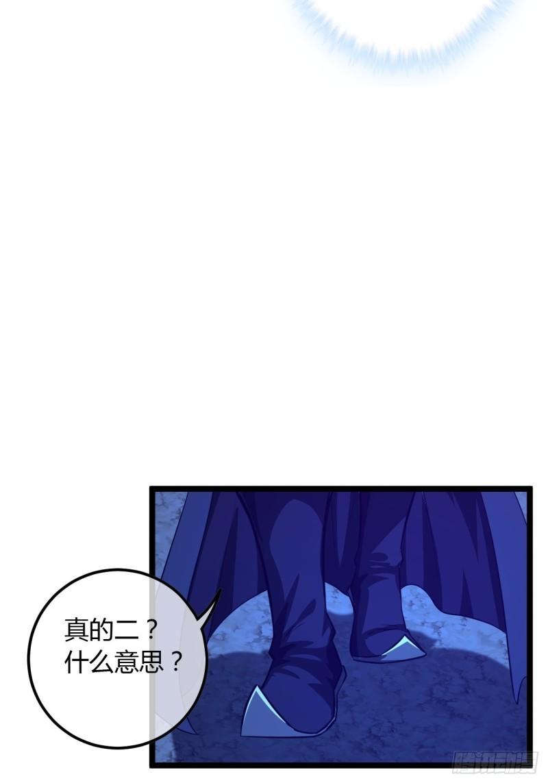 魔临全文免费阅读漫画,70话 江湖险恶11图