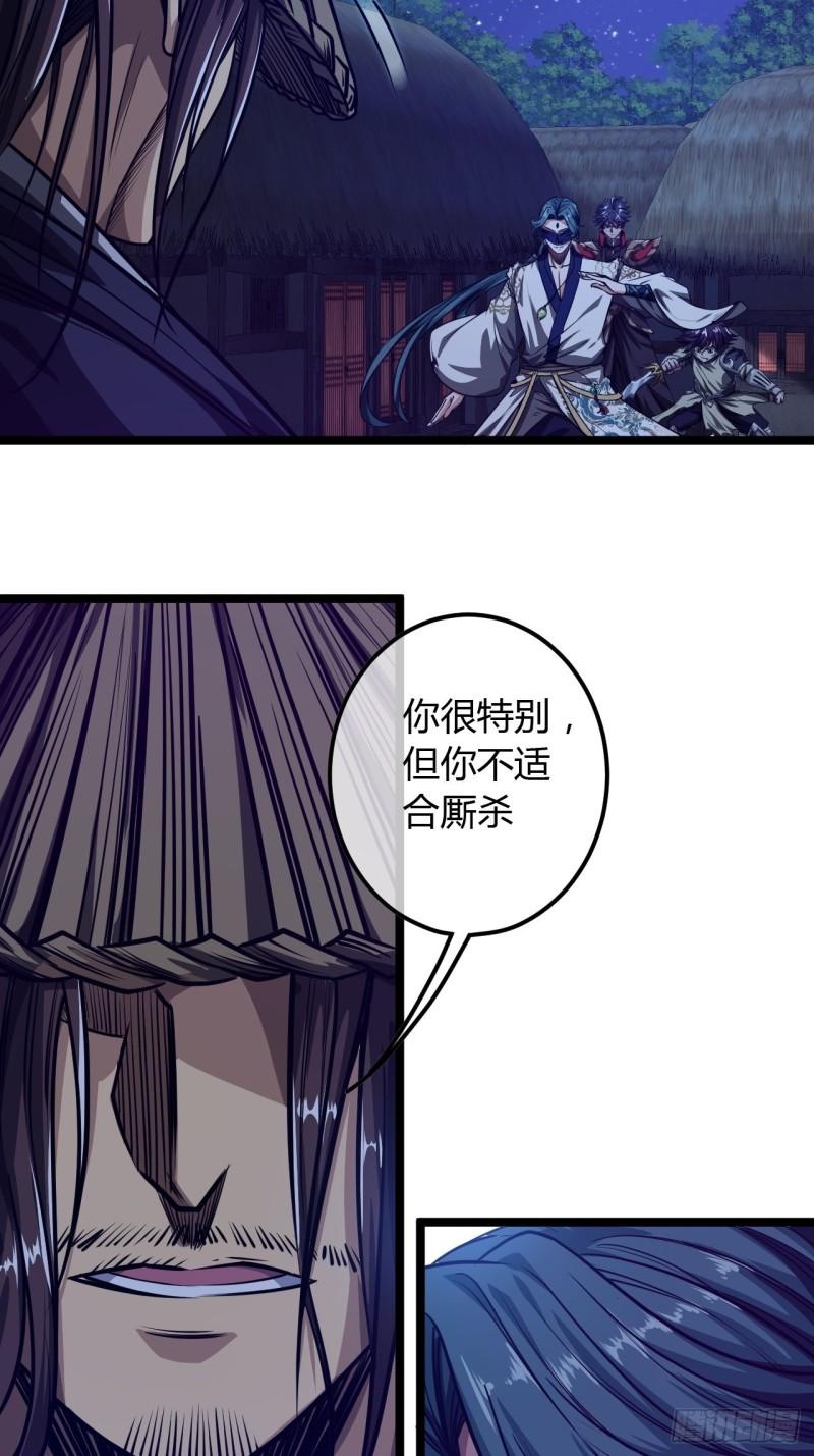 魔临全文免费阅读漫画,70话 江湖险恶4图