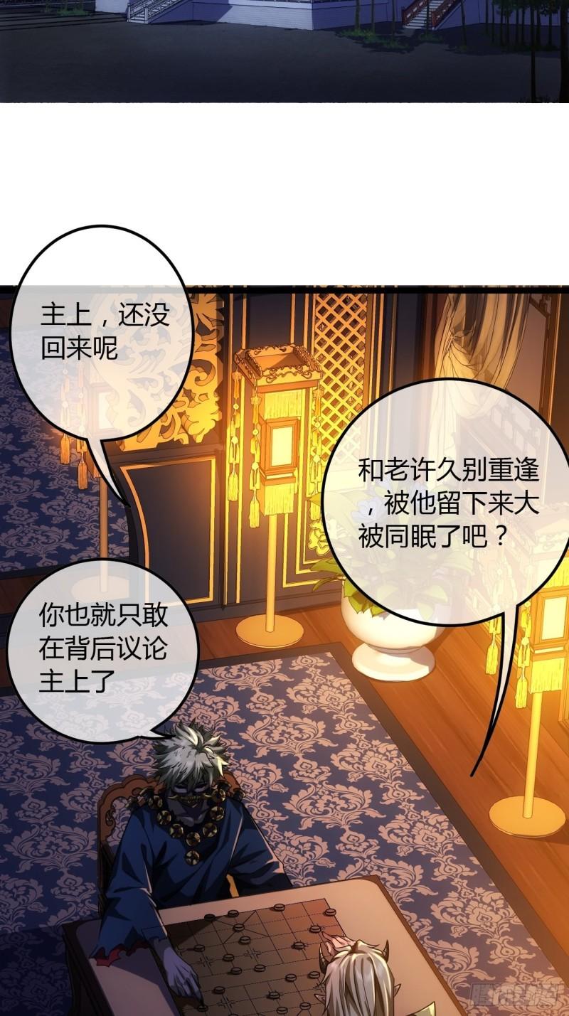 魔临地图漫画,72话 翠柳堡的……礼物35图