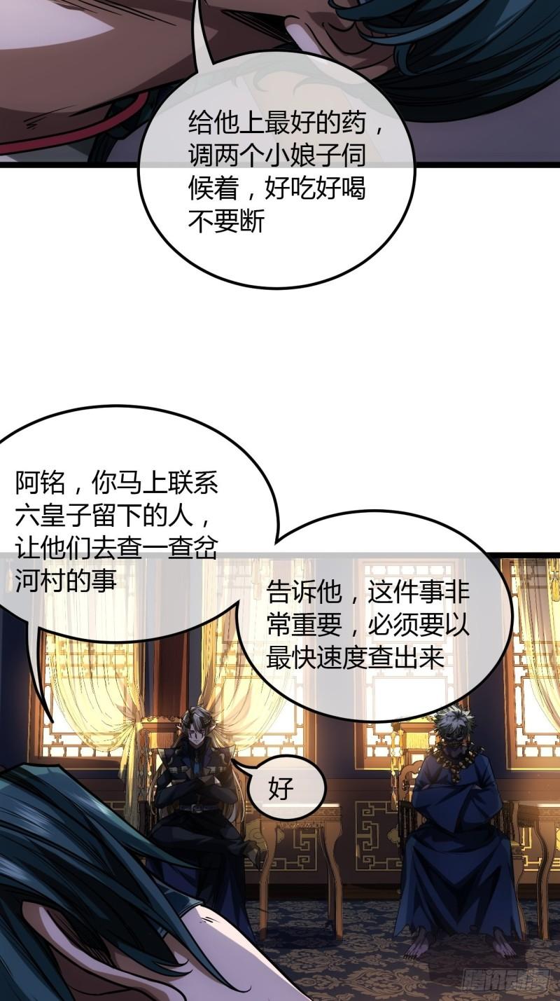 魔临风四娘是怎么怀孕的漫画,74话 陈大侠一身守诺38图