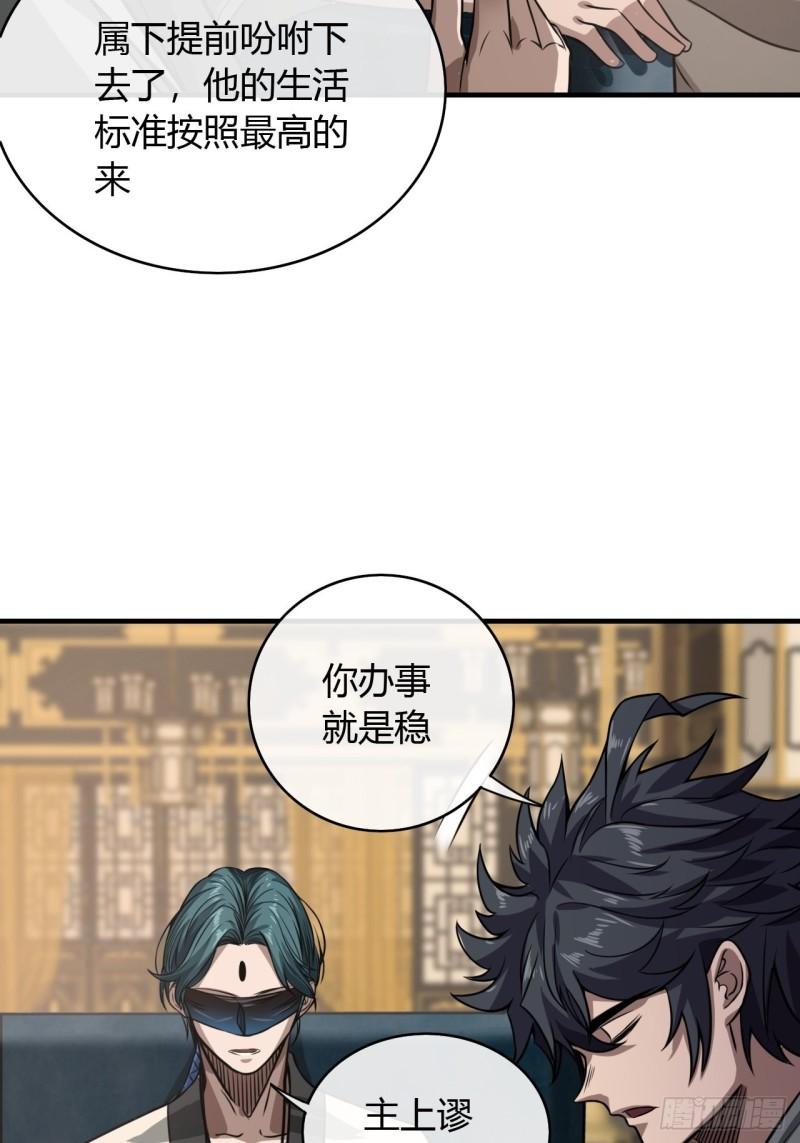 魔临笔趣阁小说漫画,75话 又捡一个高手34图