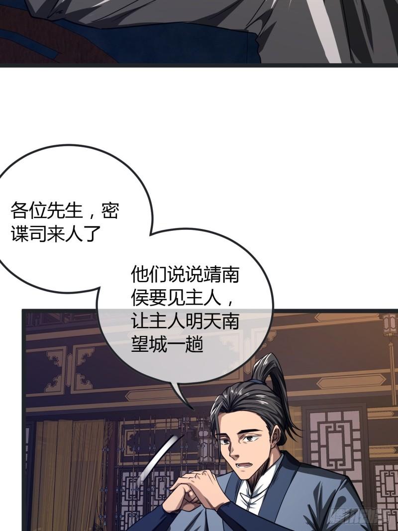 魔临漫画,76话 死瞎子听墙角31图