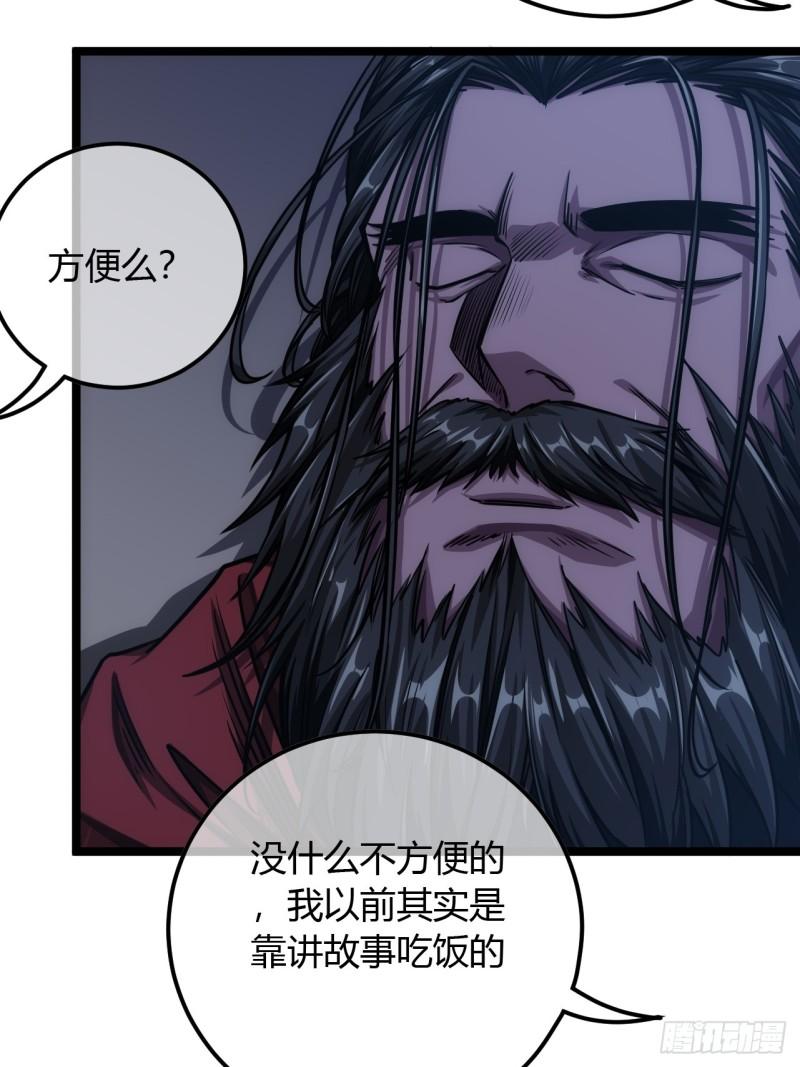 魔临漫画,76话 死瞎子听墙角27图