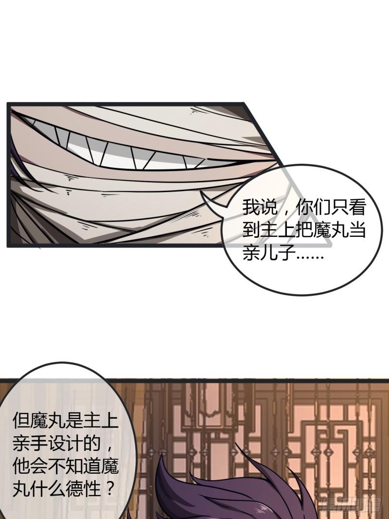 魔临漫画,76话 死瞎子听墙角46图