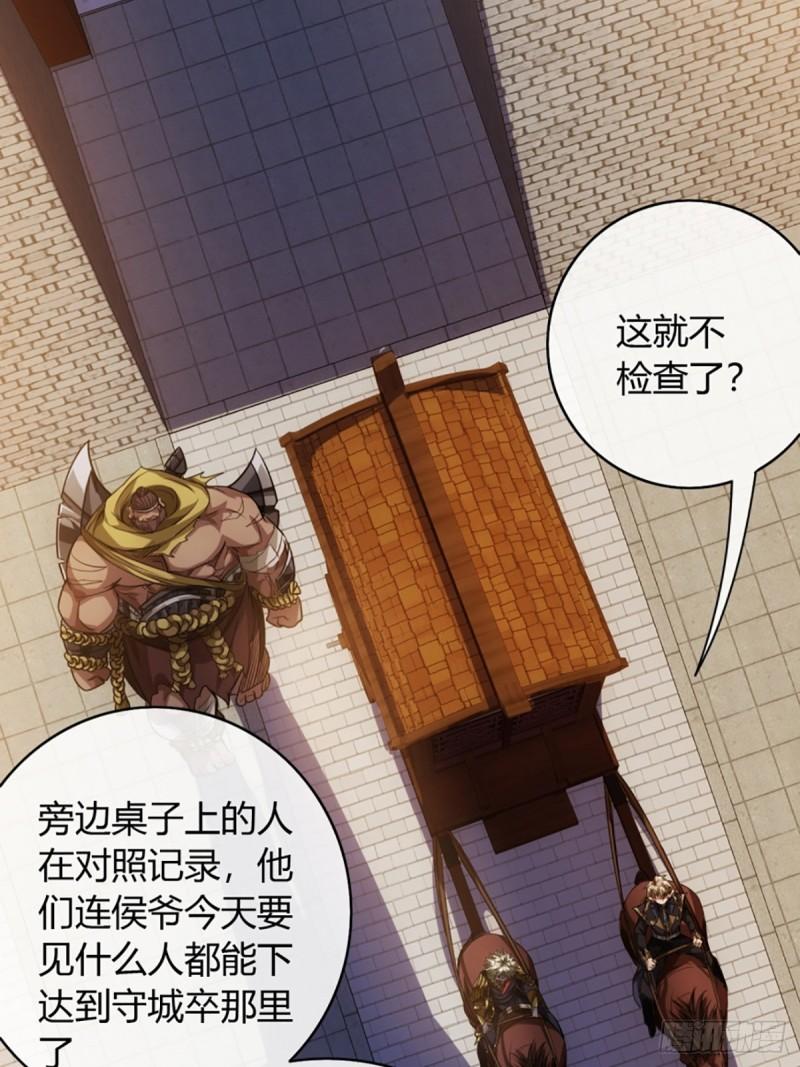 魔临好看吗漫画,77话 侯爷召见39图