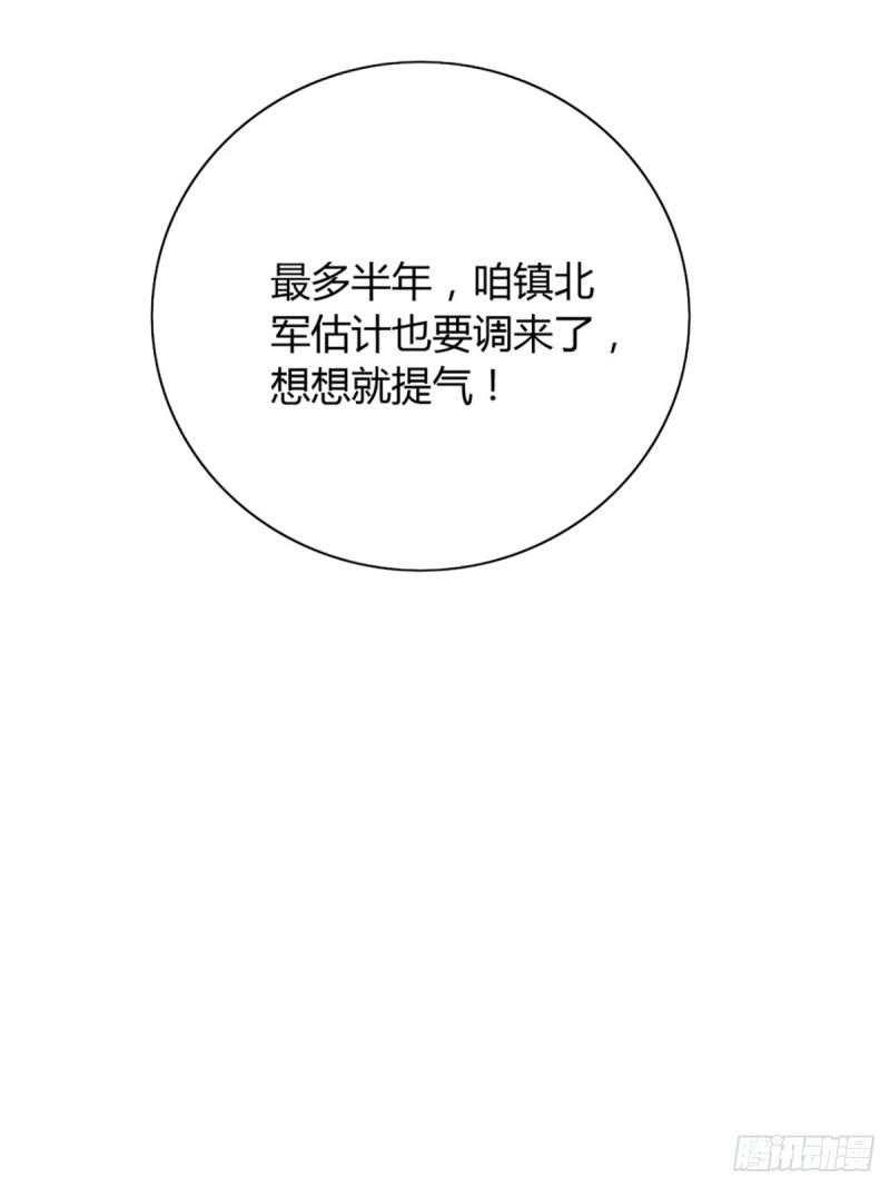 魔临好看吗漫画,79话 爸爸，请疼爱我29图