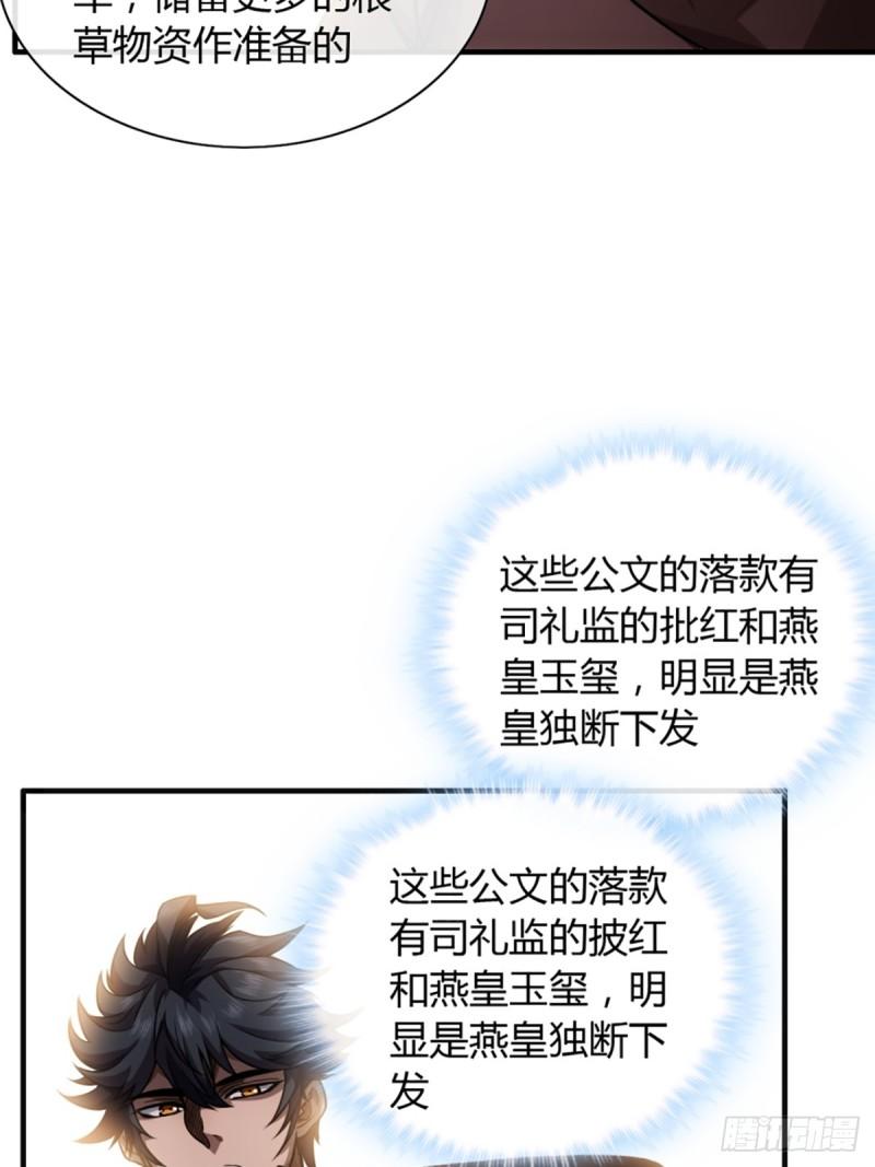 魔临好看吗漫画,79话 爸爸，请疼爱我24图