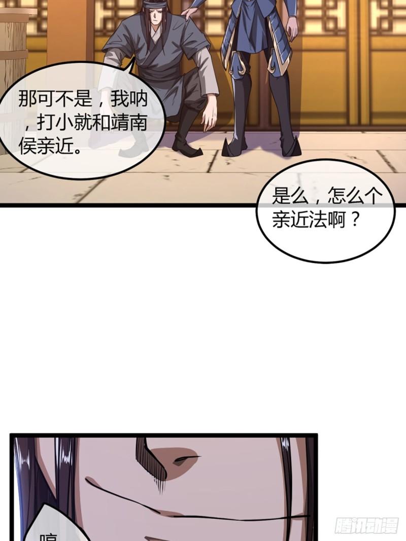 魔临地图漫画,80话 再见小六子42图