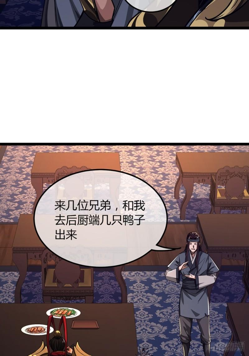 魔临地图漫画,80话 再见小六子32图