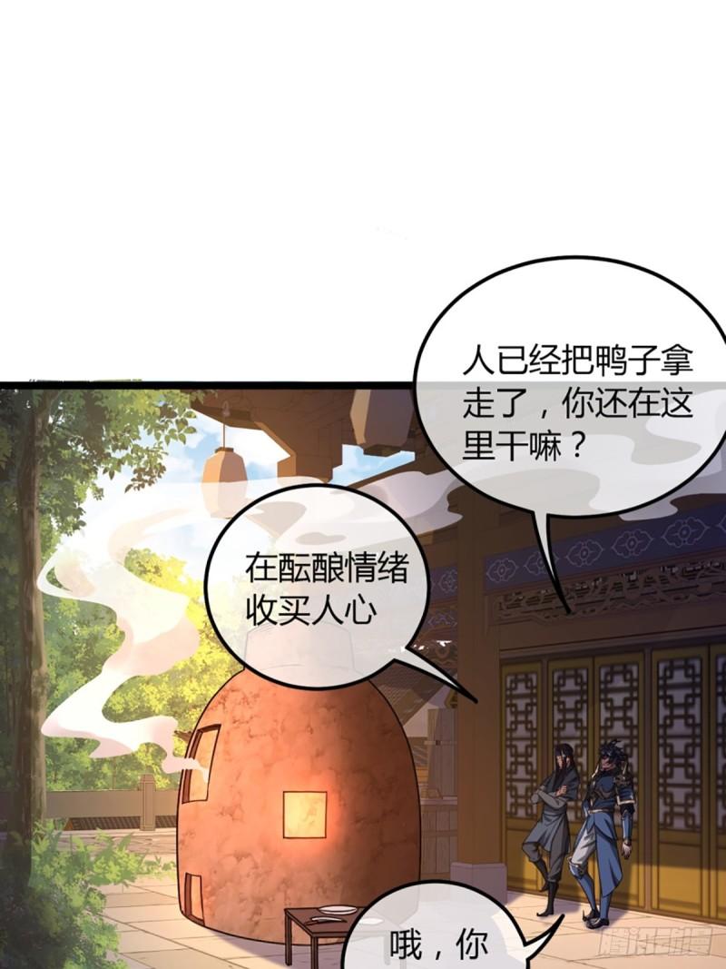 魔临地图漫画,80话 再见小六子35图