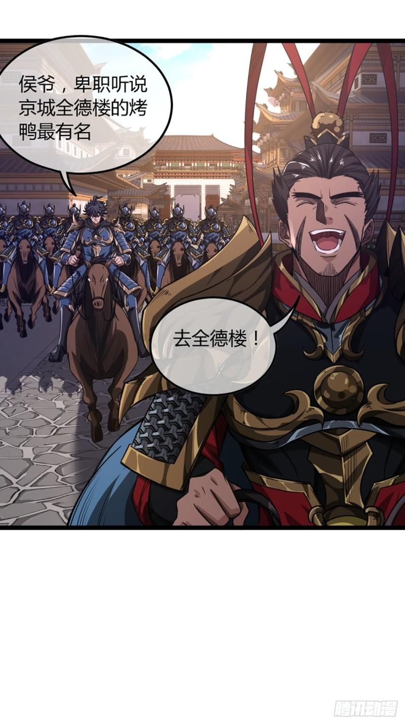 魔临地图漫画,80话 再见小六子19图