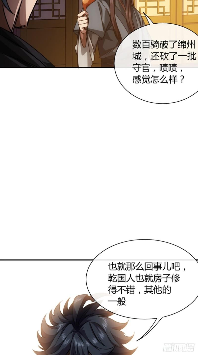 魔临地图漫画,81话 走，报仇去6图