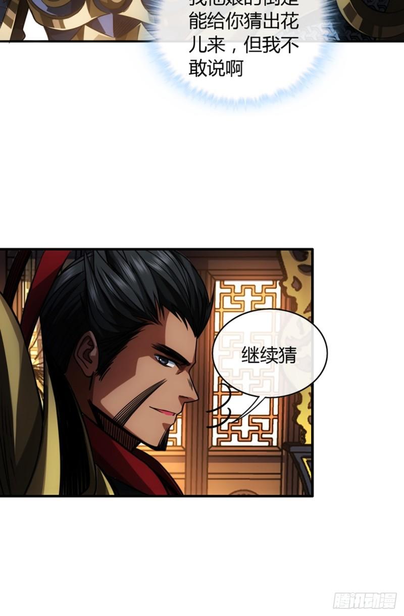 魔临地图漫画,81话 走，报仇去31图