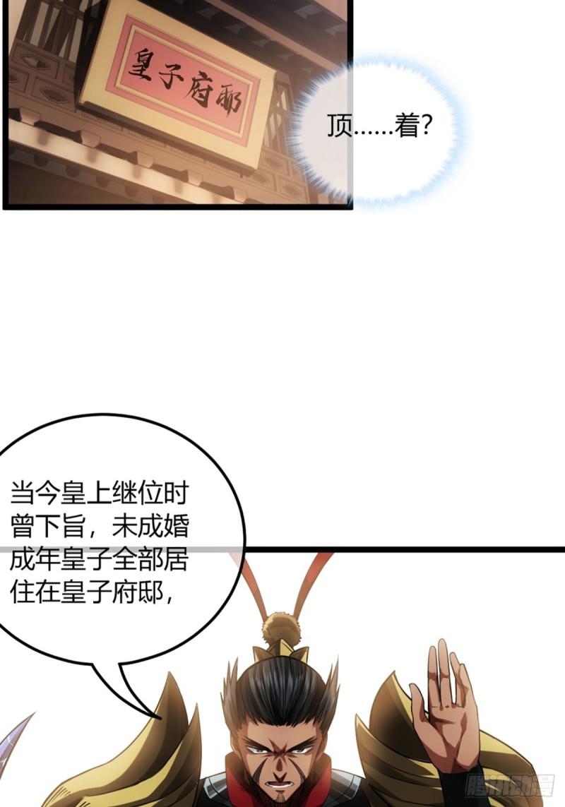 魔临在线免费观看漫画,82话 本侯跪下9图