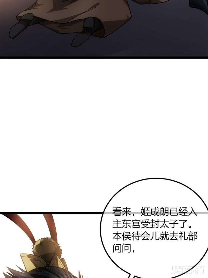 魔临在线免费观看漫画,82话 本侯跪下19图