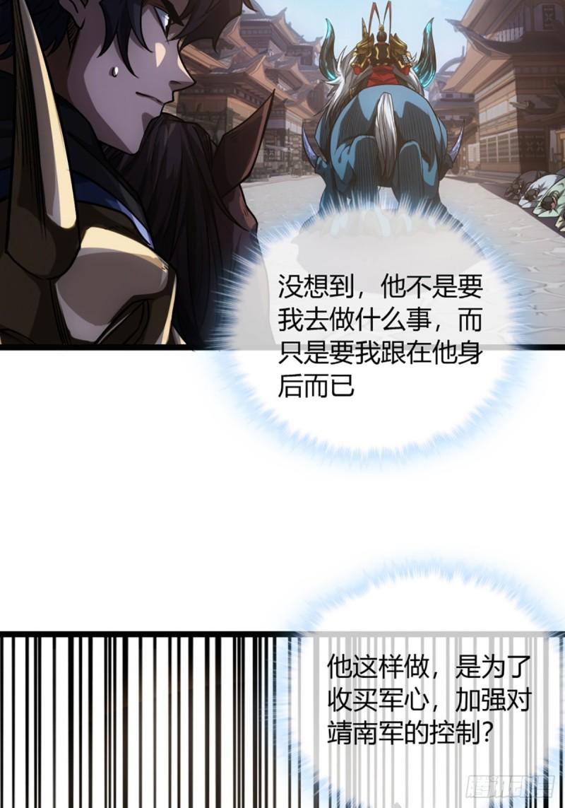 魔临在线免费观看漫画,82话 本侯跪下5图