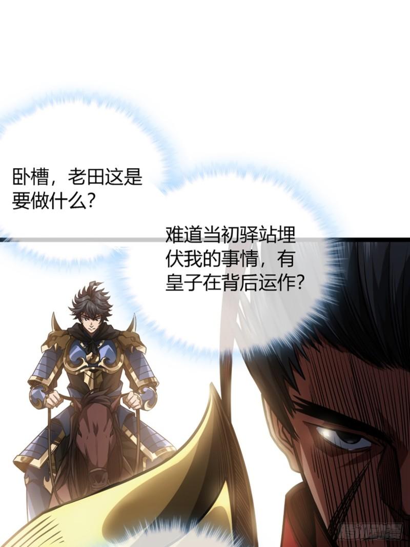 魔临在线免费观看漫画,82话 本侯跪下13图