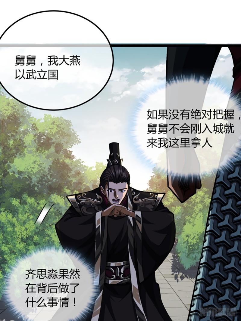 魔临在线免费观看漫画,83话 幕后真凶21图