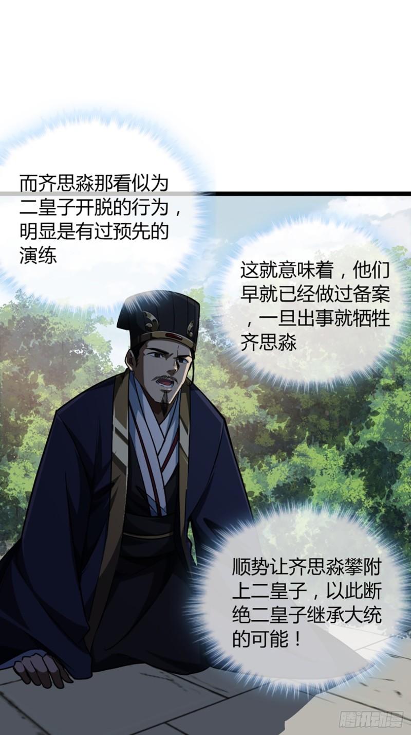 魔临在线免费观看漫画,83话 幕后真凶34图