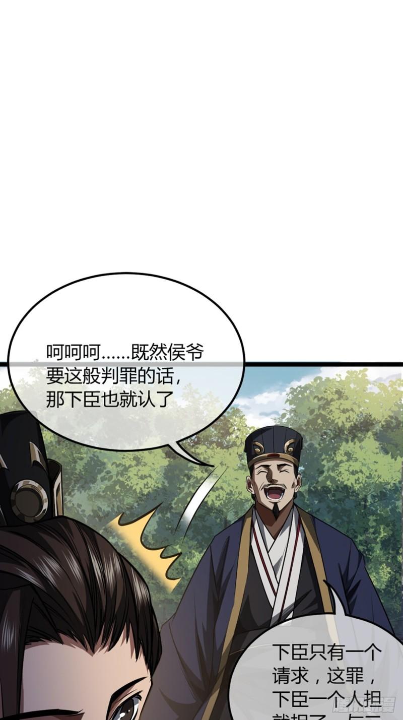 魔临在线免费观看漫画,83话 幕后真凶12图