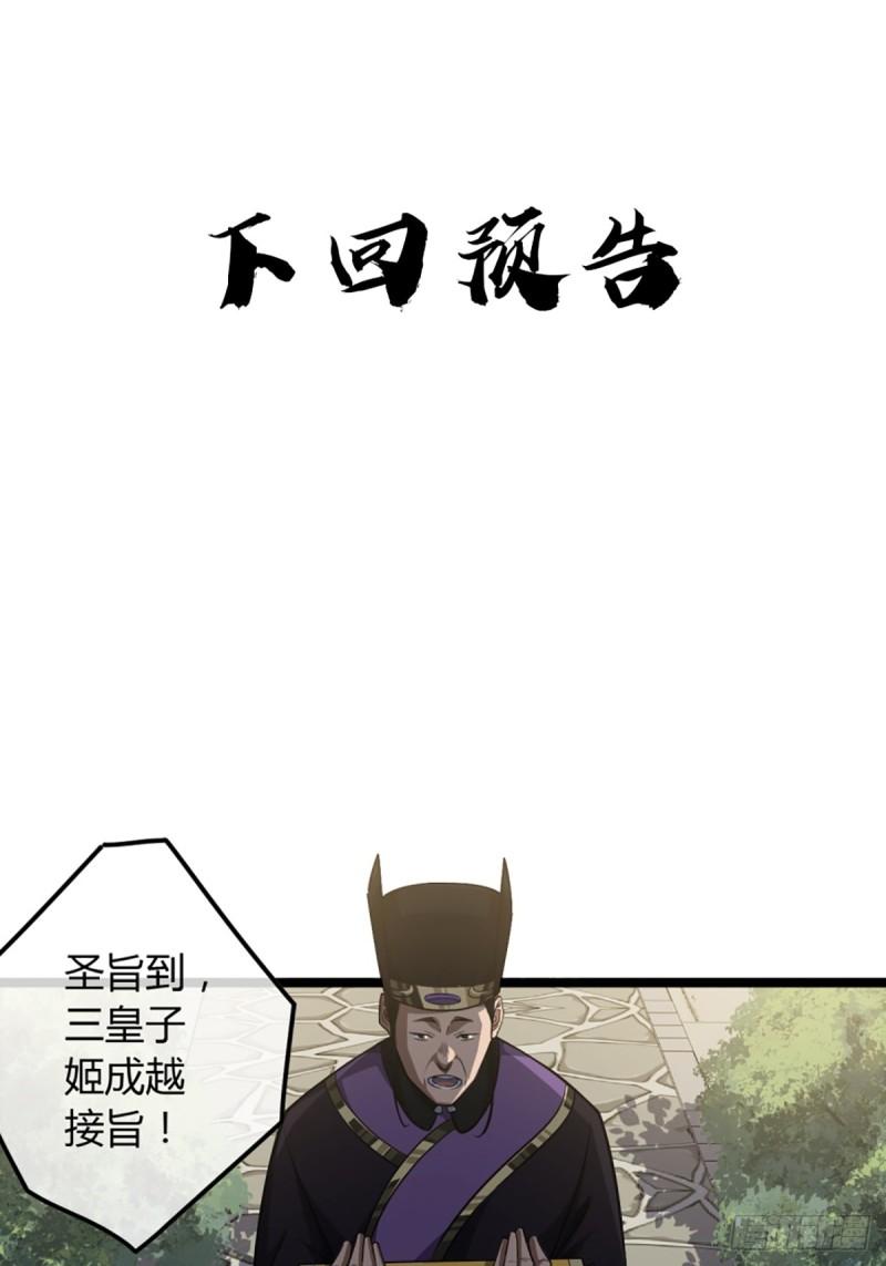 魔临100到200话合集漫画,84话 拖延时间49图