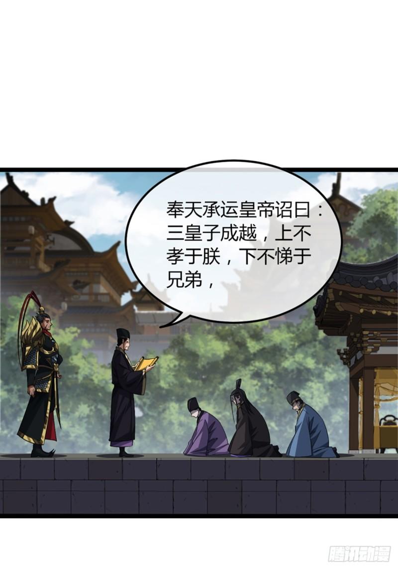 魔临100到200话合集漫画,85话 这圣旨，本侯不接12图