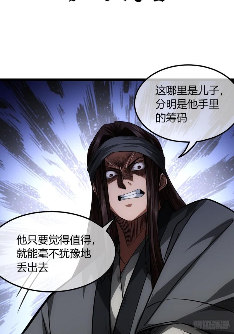 魔临叶天1-100集免费看漫画,87话 废个王子玩玩49图