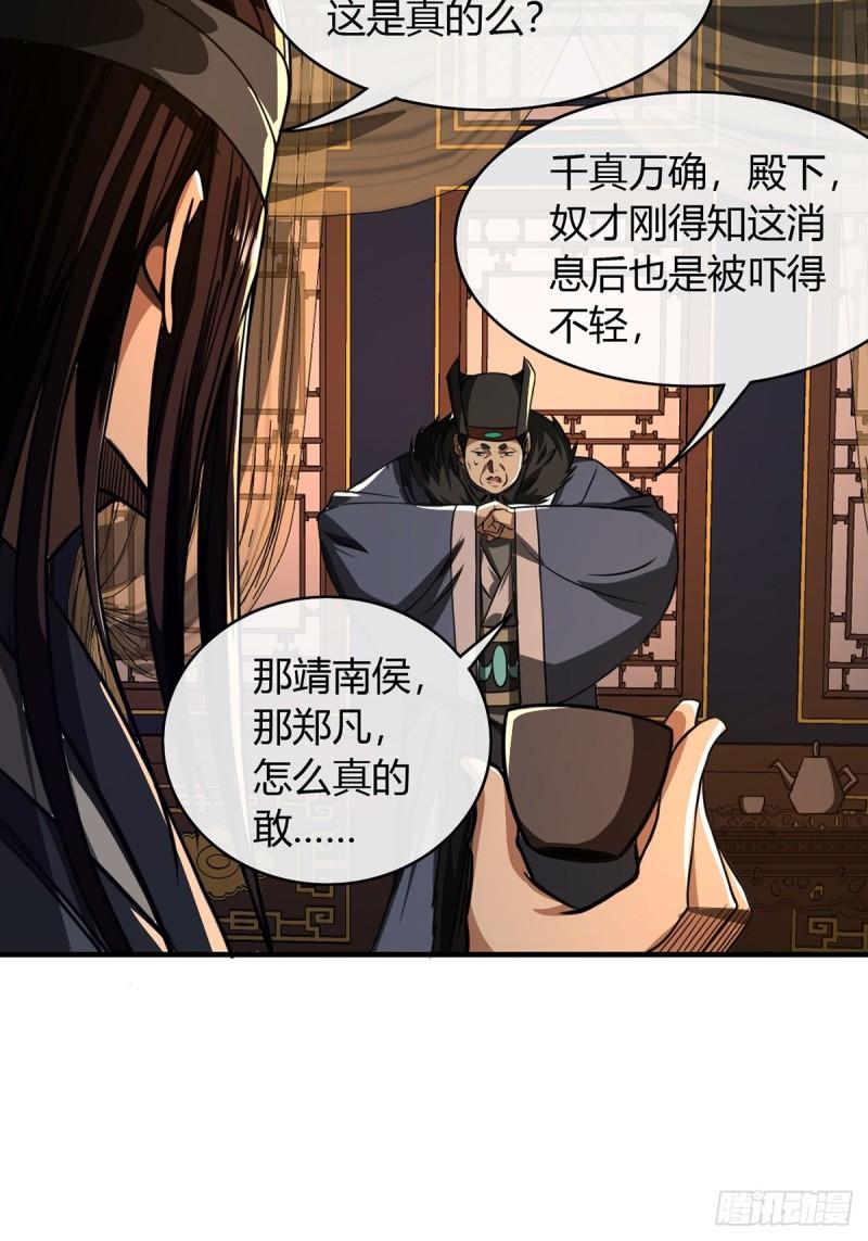 魔临叶天1-100集免费看漫画,87话 废个王子玩玩41图